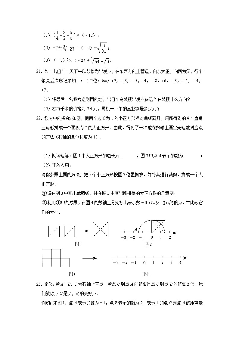 2022-2023学年浙江省宁波十五中七年级（上）期中数学试卷(解析版)03