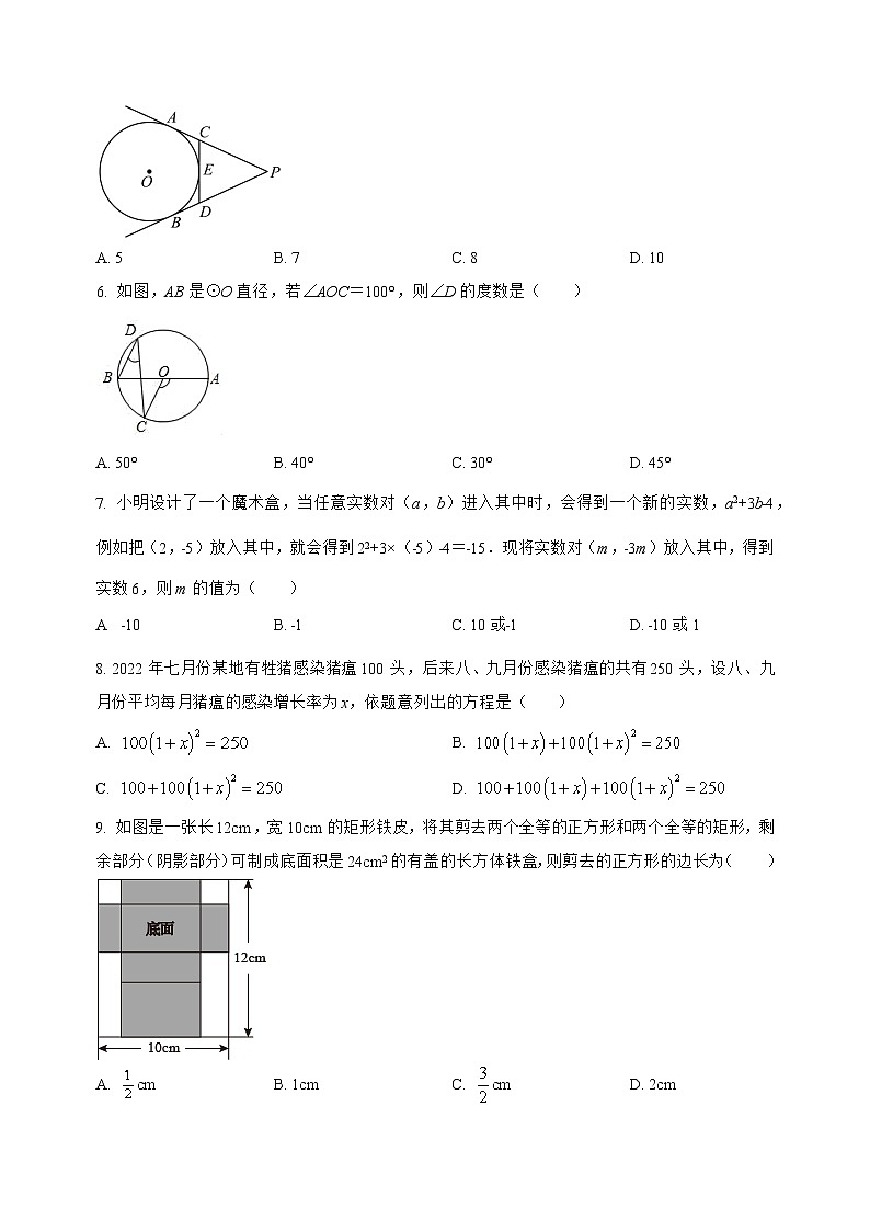 河南省固始县2022-2023学年九年级（上）数学期末模拟测试(解析版)第2页