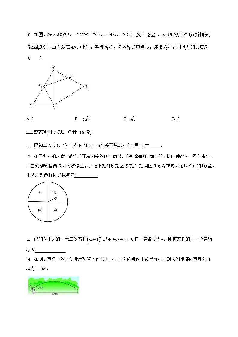 河南省固始县2022-2023学年九年级（上）数学期末模拟测试(解析版)第3页