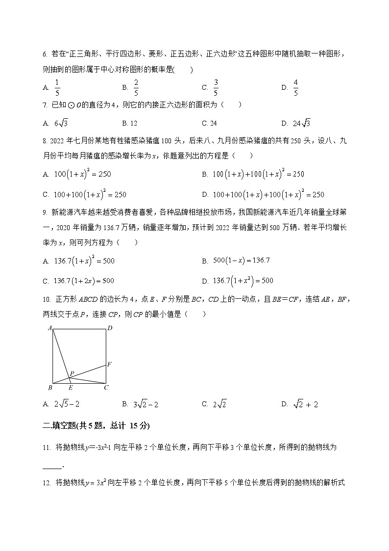 河南省光山县2022-2023学年九年级（上）数学期末模拟测试(解析版)第2页