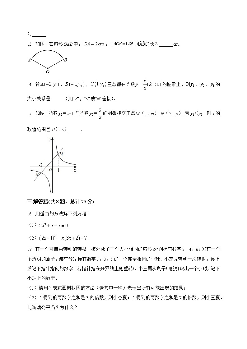 河南省光山县2022-2023学年九年级（上）数学期末模拟测试(解析版)第3页