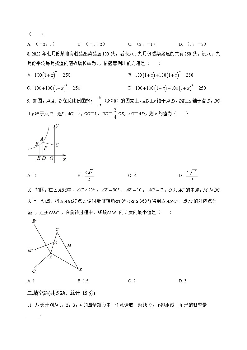 河南省淮滨县2022-2023学年九年级（上）数学期末模拟测试(解析版)第2页