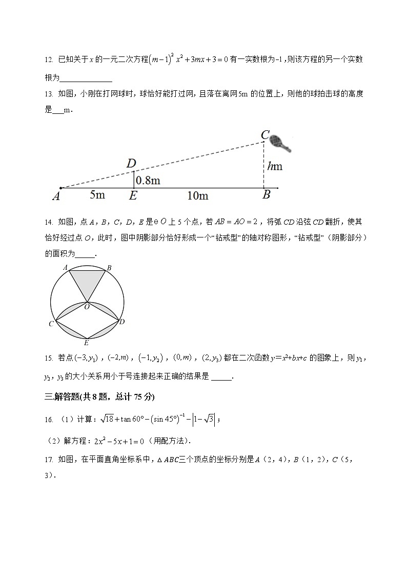 河南省淮滨县2022-2023学年九年级（上）数学期末模拟测试(解析版)第3页