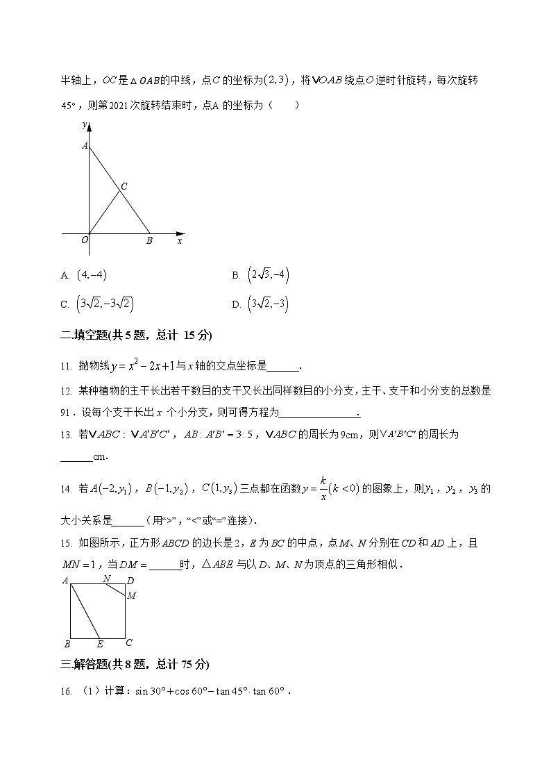 河南省潢川县2022-2023学年九年级（上）数学期末模拟测试(解析版)第3页
