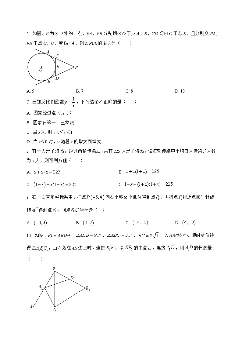 河南省罗山县2022-2023学年九年级（上）数学期末模拟测试(解析版)第2页