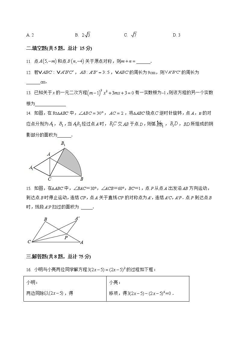 河南省罗山县2022-2023学年九年级（上）数学期末模拟测试(解析版)第3页