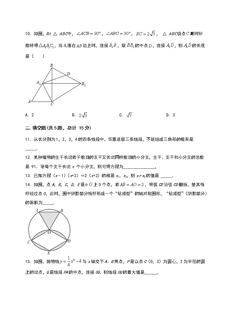 河南省民权县2022-2023学年九年级（上）数学期末模拟测试(解析版)第3页