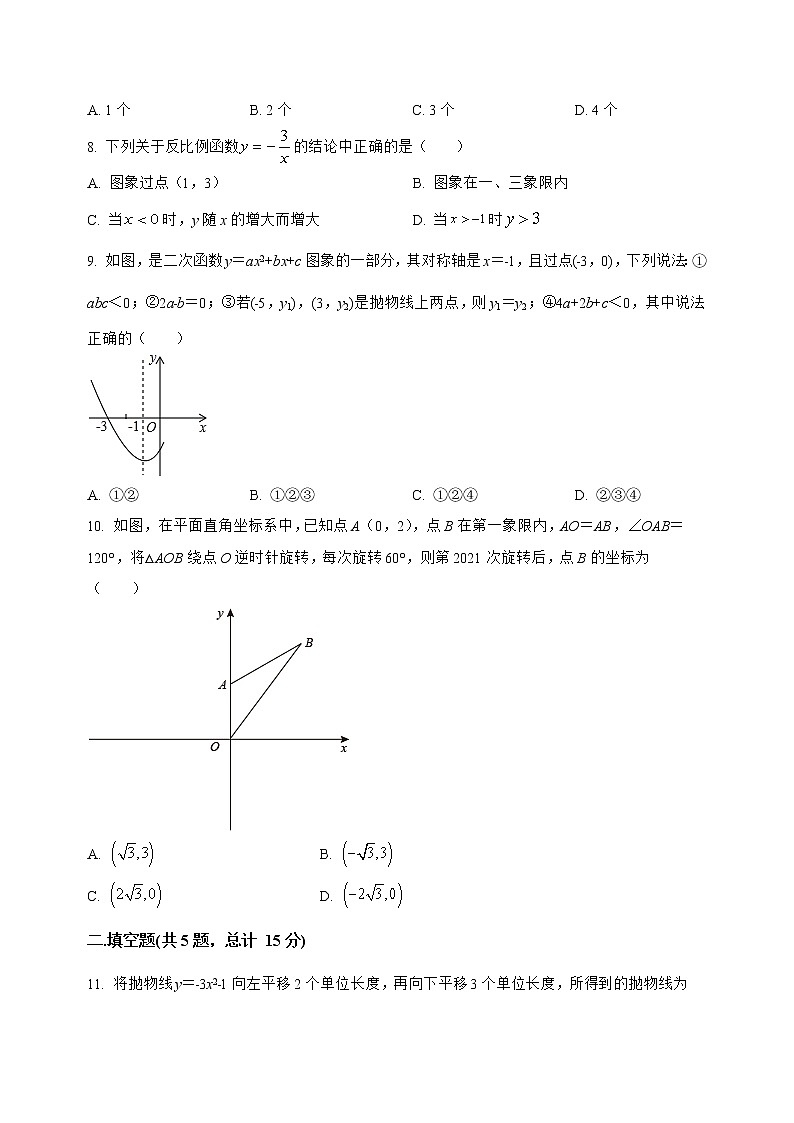 河南省宁陵县2022-2023学年九年级（上）数学期末模拟测试(解析版)第2页