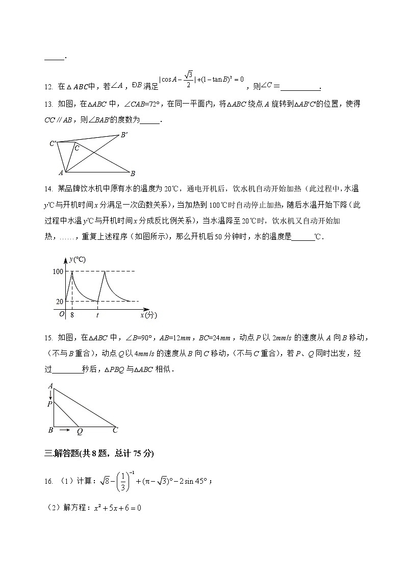 河南省宁陵县2022-2023学年九年级（上）数学期末模拟测试(解析版)第3页