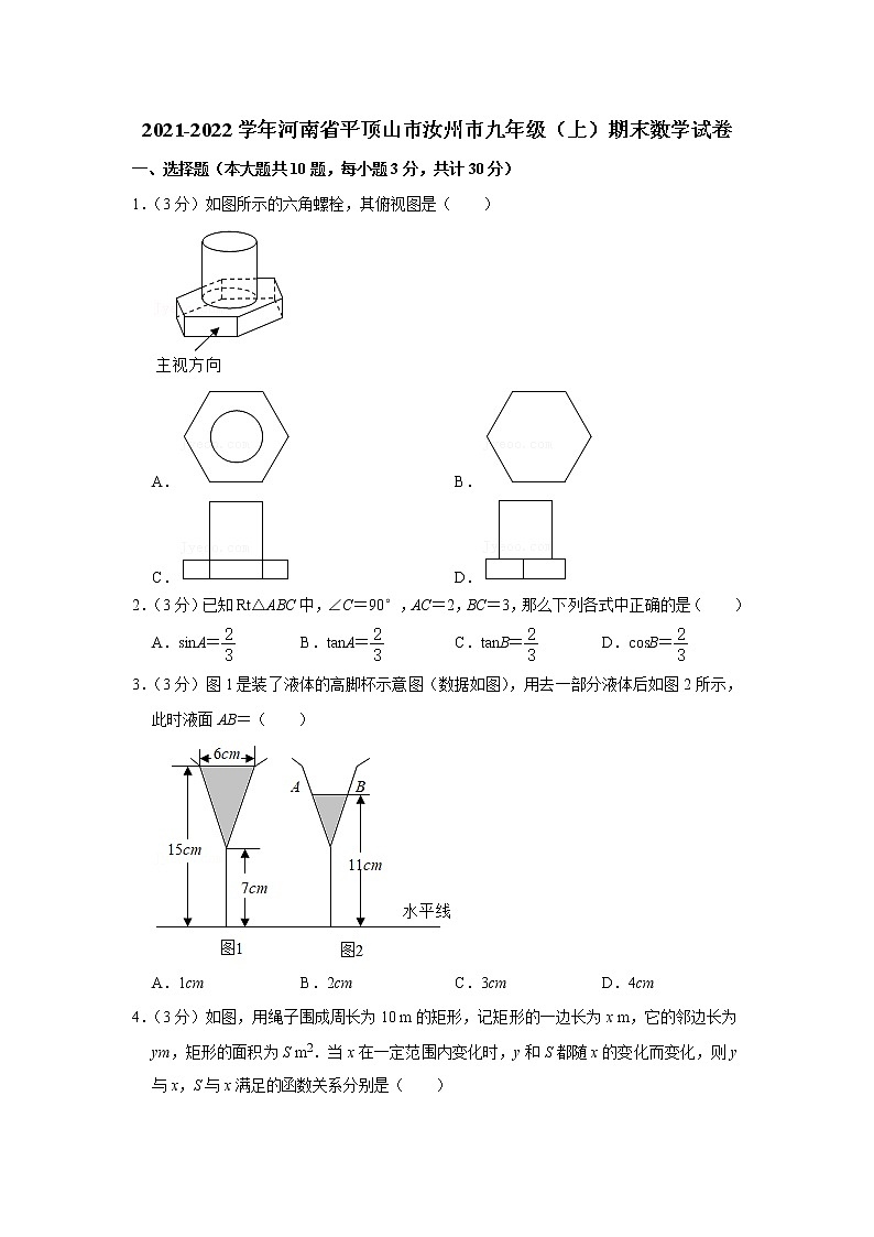 河南省平顶山市汝州市2021-2022学年九年级（上）期末数学试卷(含答案)第1页