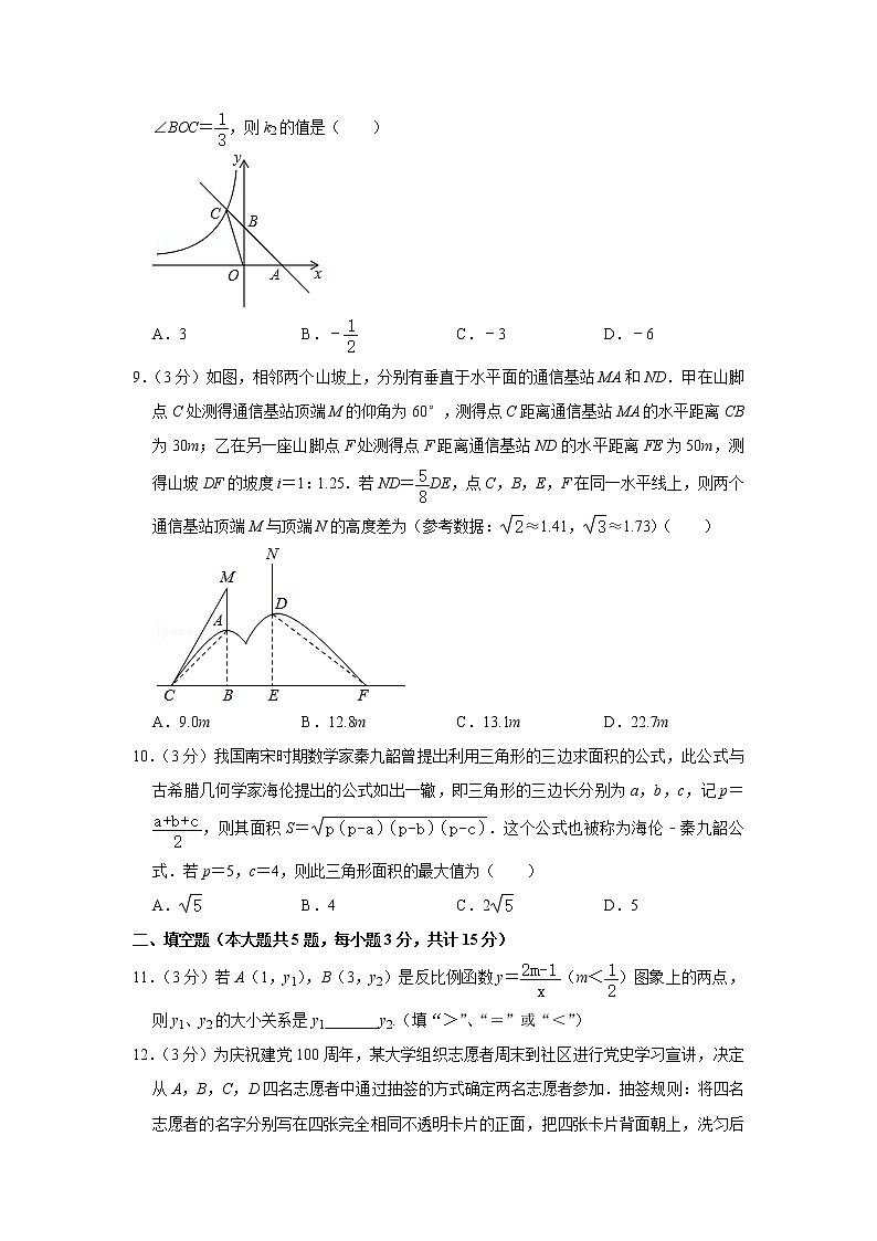 河南省平顶山市汝州市2021-2022学年九年级（上）期末数学试卷(含答案)第3页