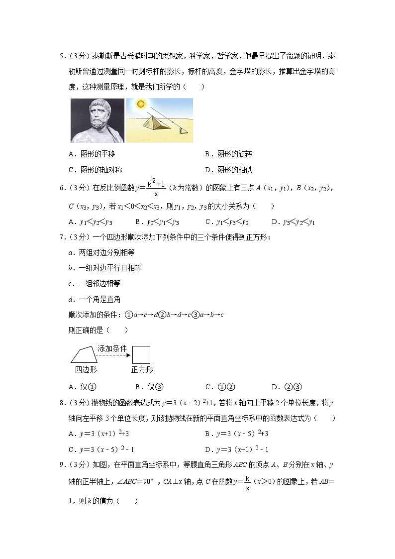 河南省平顶山市叶县2021-2022学年九年级（上）期末数学试卷(含答案)第2页