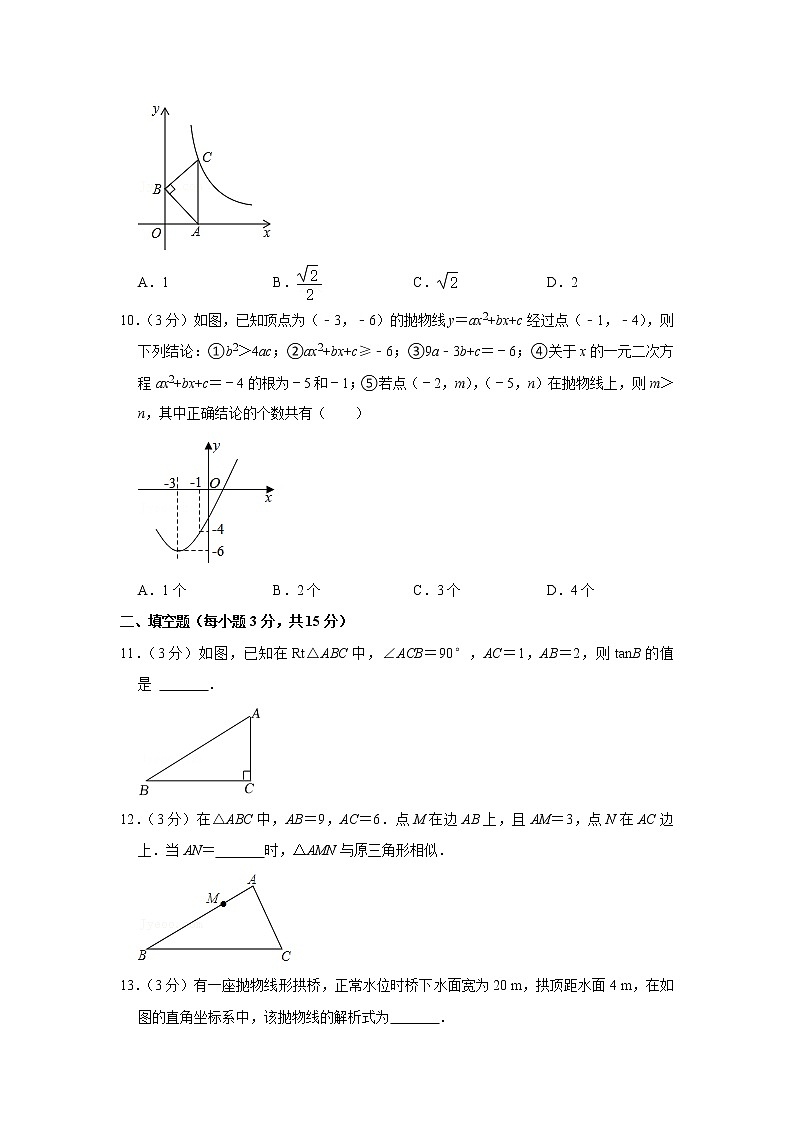 河南省平顶山市叶县2021-2022学年九年级（上）期末数学试卷(含答案)第3页