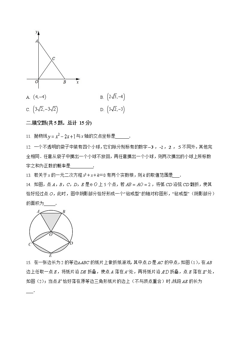 河南省商丘市梁园区2022-2023学年九年级（上）数学期末模拟测试(解析版)第3页