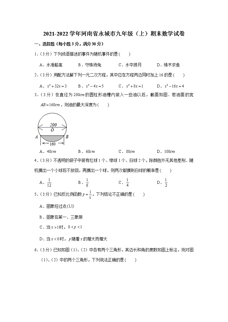 河南省永城市2021-2022学年九年级（上）期末数学试卷(含答案)01