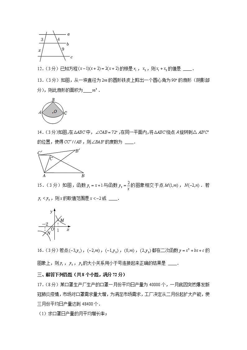河南省永城市2021-2022学年九年级（上）期末数学试卷(含答案)03