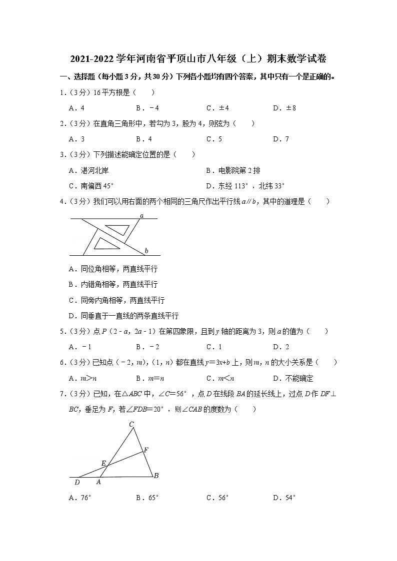 河南省平顶山市2021-2022学年八年级（上）期末数学试卷(含答案)01