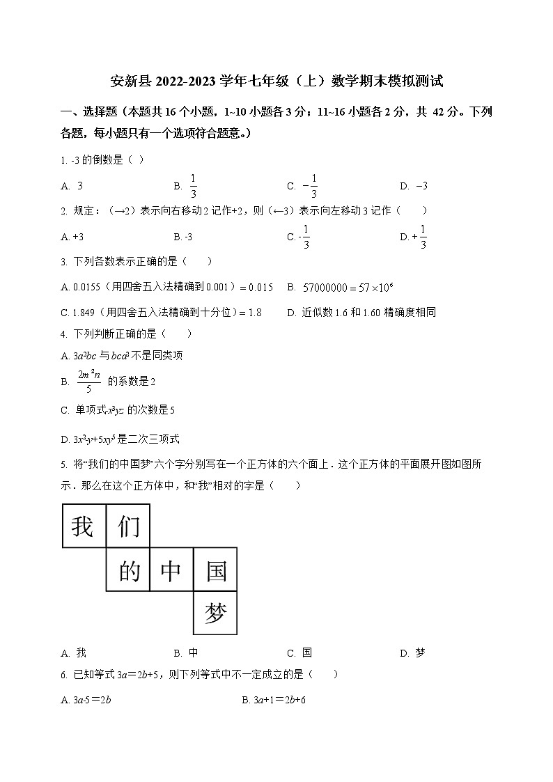 河北省安新县2022-2023学年七年级（上）数学期末模拟测试(解析版)第1页
