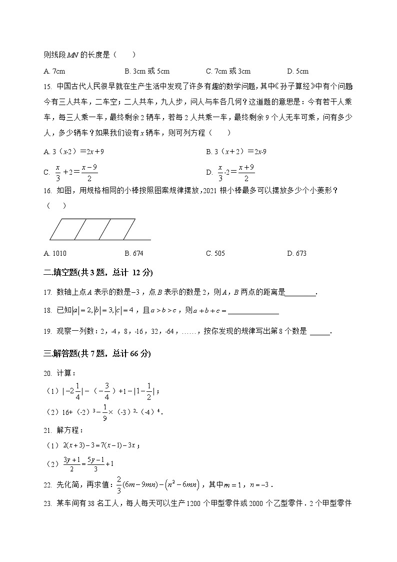 河北省保定市竞秀区2022-2023学年七年级（上）数学期末模拟测试(解析版)第3页