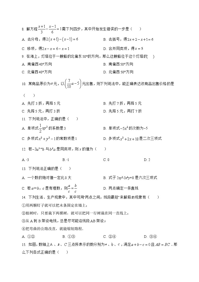 河北省保定市清苑区2022-2023学年七年级（上）数学期末模拟测试(解析版)02