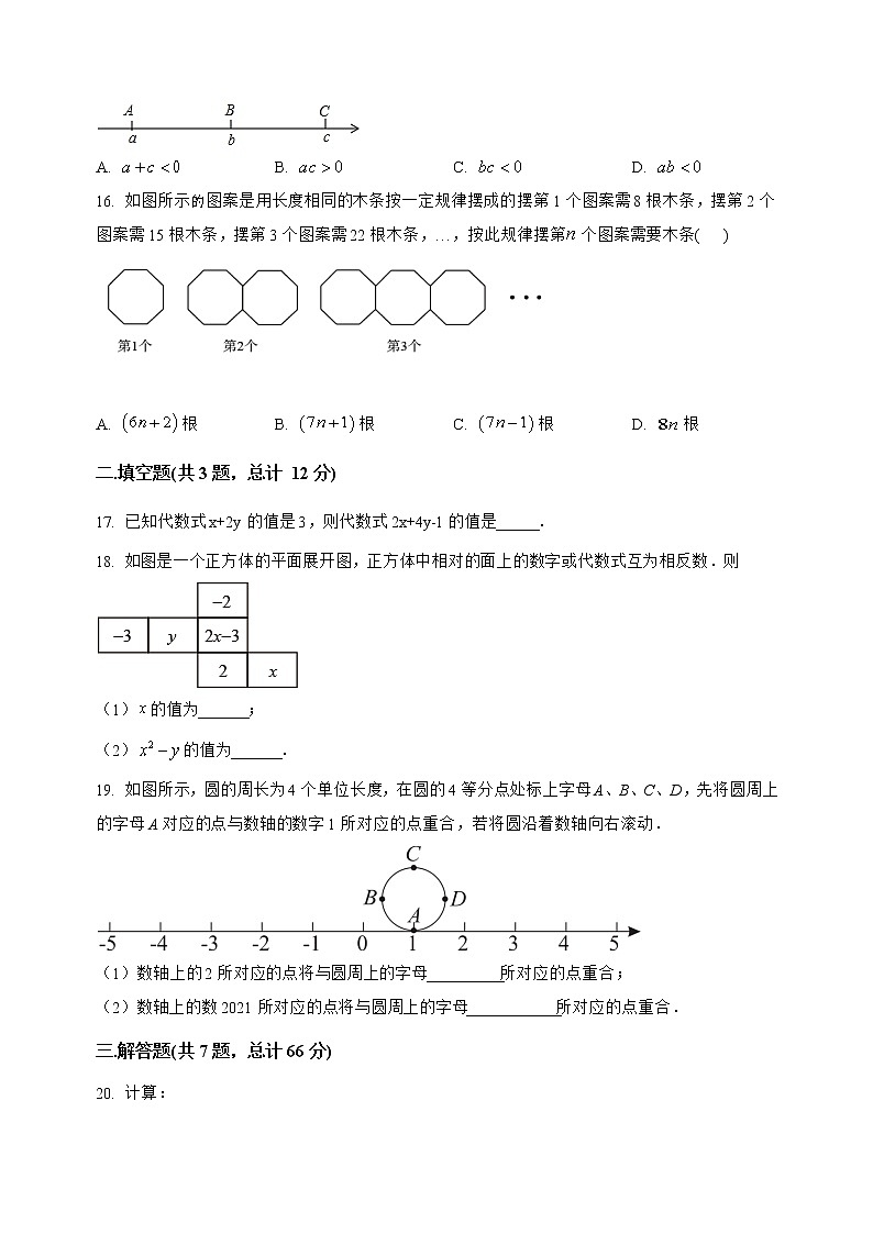 河北省保定市清苑区2022-2023学年七年级（上）数学期末模拟测试(解析版)03
