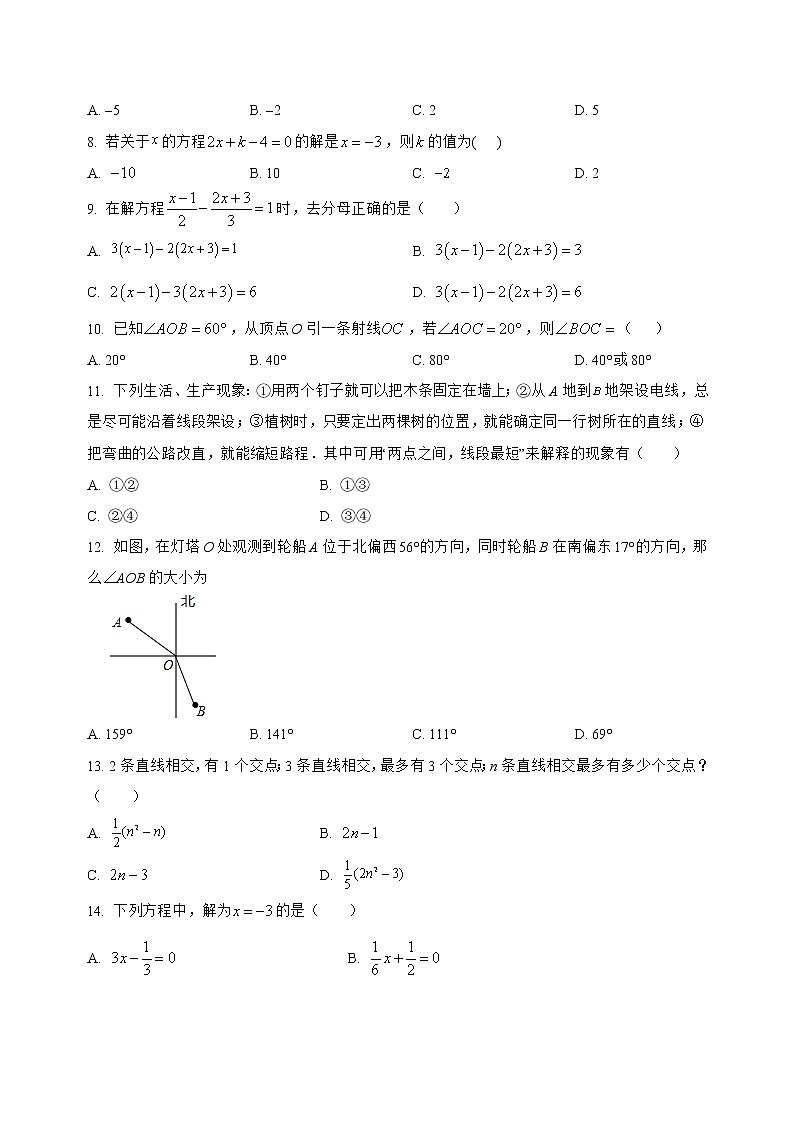 河北省沧州市运河区2022-2023学年七年级（上）数学期末模拟测试(解析版)第2页