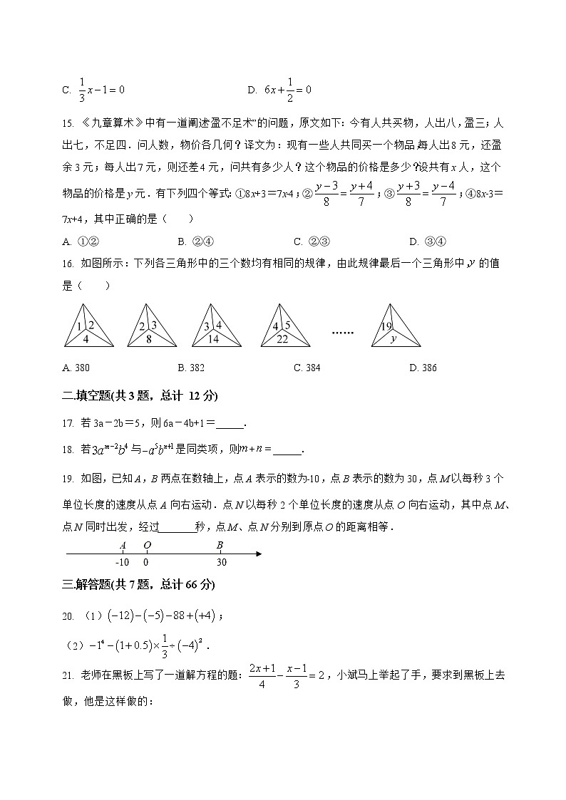 河北省沧州市运河区2022-2023学年七年级（上）数学期末模拟测试(解析版)第3页