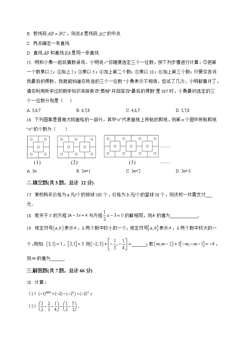 河北省邯郸市肥乡区2022-2023学年七年级（上）数学期末模拟测试(解析版)第3页