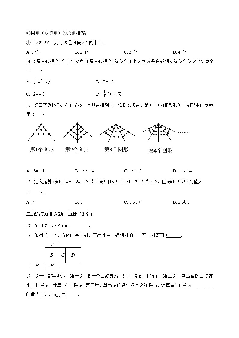 河北省邯郸市峰峰矿区2022-2023学年七年级（上）数学期末模拟测试(解析版)第3页