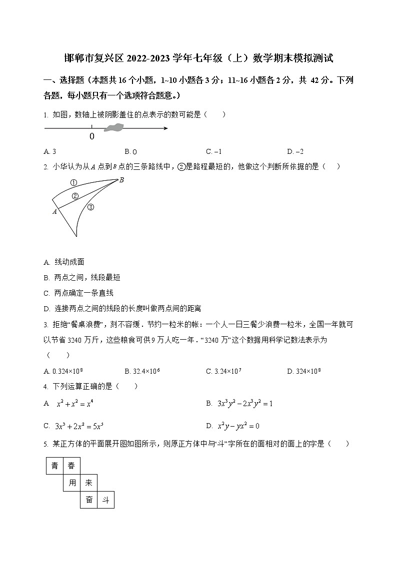 河北省邯郸市复兴区2022-2023学年七年级（上）数学期末模拟测试(解析版)第1页