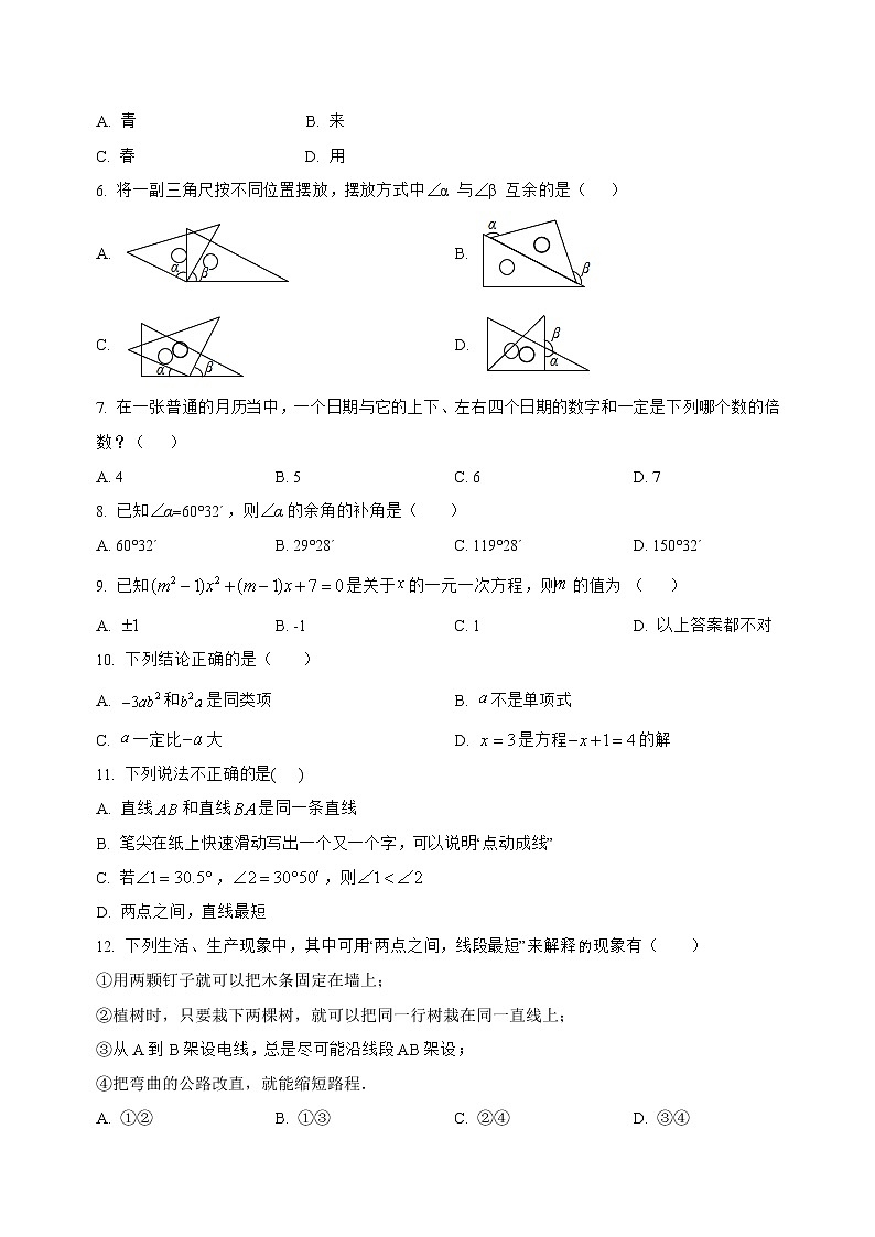 河北省邯郸市复兴区2022-2023学年七年级（上）数学期末模拟测试(解析版)第2页