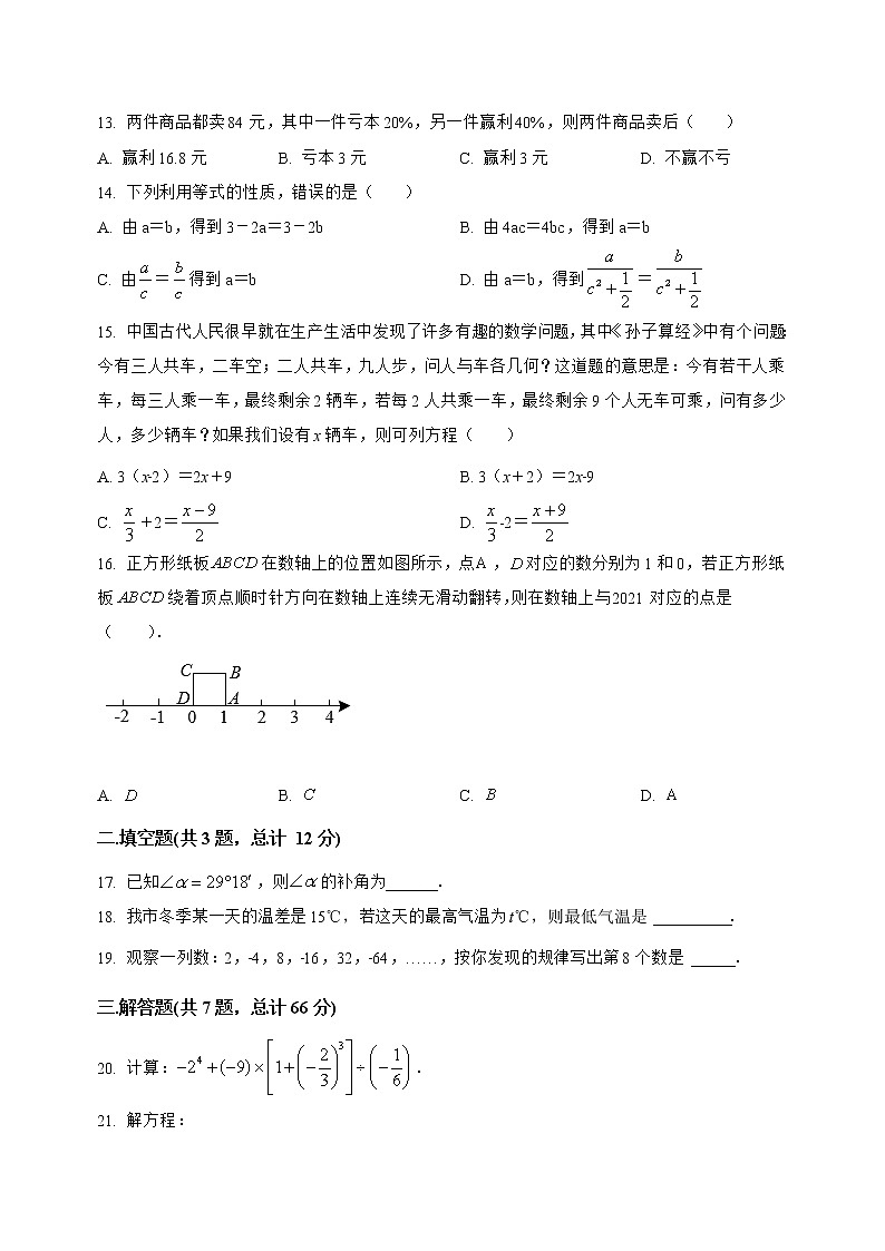 河北省邯郸市复兴区2022-2023学年七年级（上）数学期末模拟测试(解析版)第3页