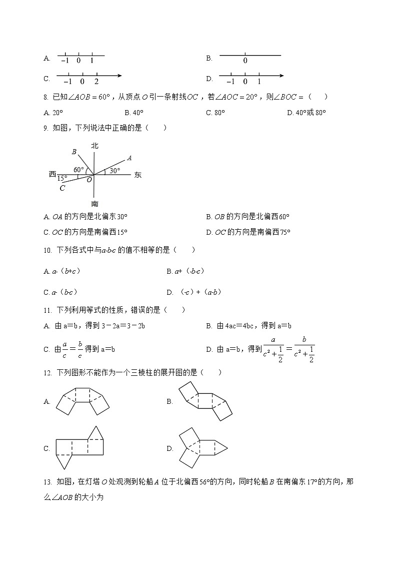 河北省乐亭县2022-2023学年七年级（上）数学期末模拟测试(解析版)第2页