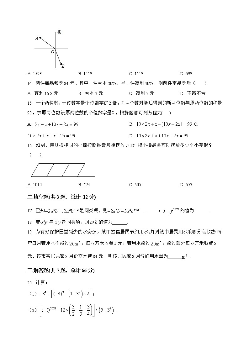 河北省乐亭县2022-2023学年七年级（上）数学期末模拟测试(解析版)第3页