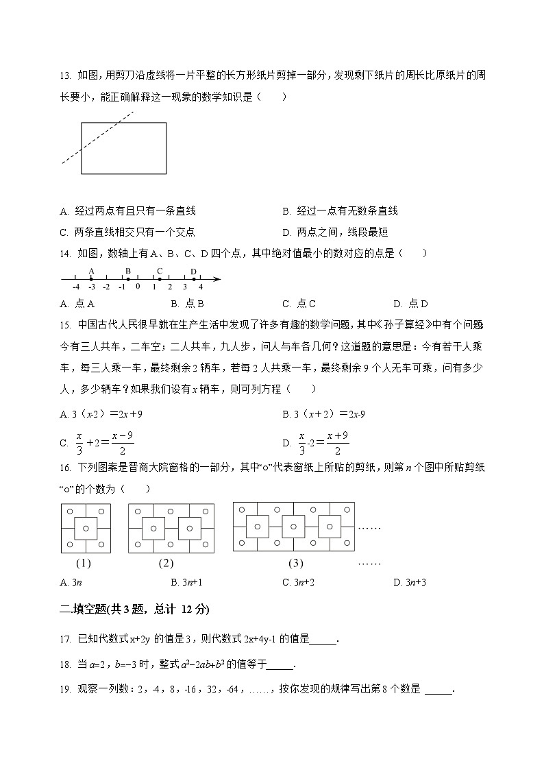 河北省临漳县2022-2023学年七年级（上）数学期末模拟测试(解析版)第3页