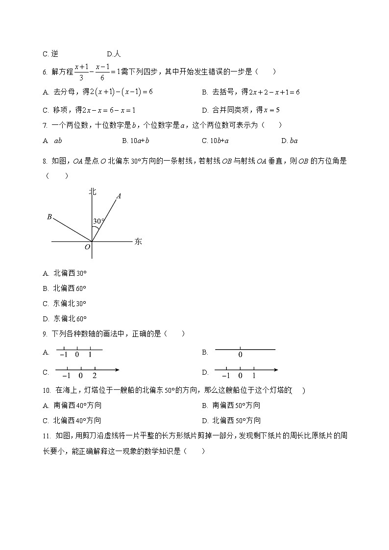 河北省卢龙县2022-2023学年七年级（上）数学期末模拟测试(解析版)第2页