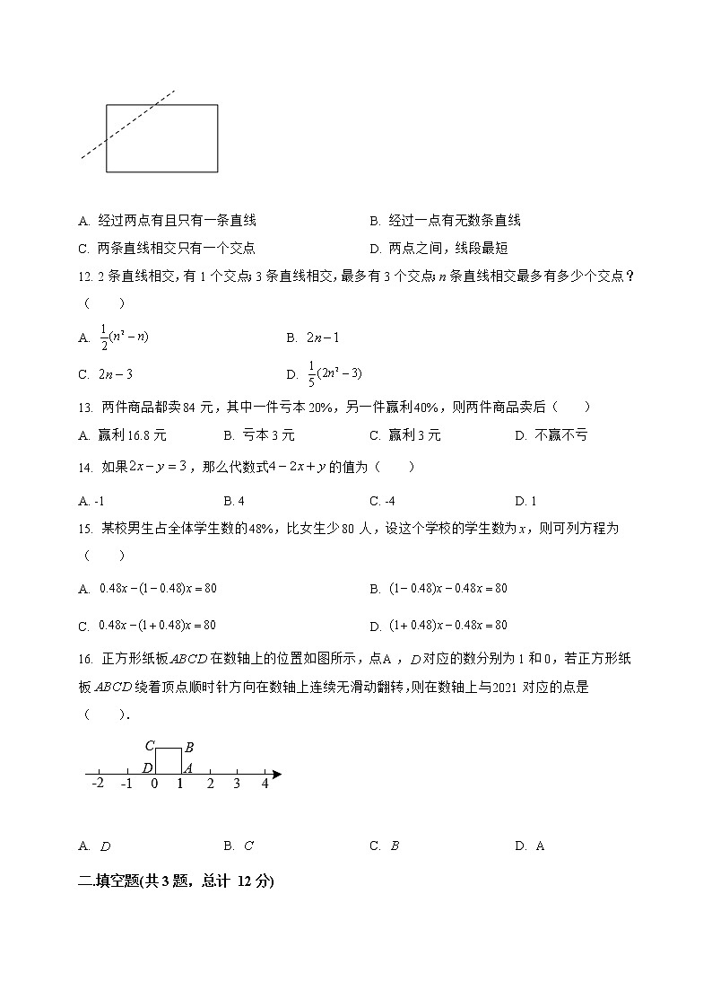 河北省卢龙县2022-2023学年七年级（上）数学期末模拟测试(解析版)第3页