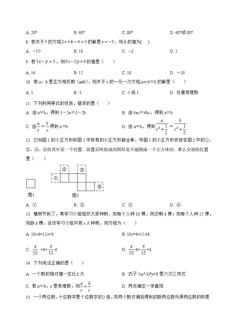 河北省石家庄市新华区2022-2023学年七年级（上）数学期末模拟测试(解析版)02