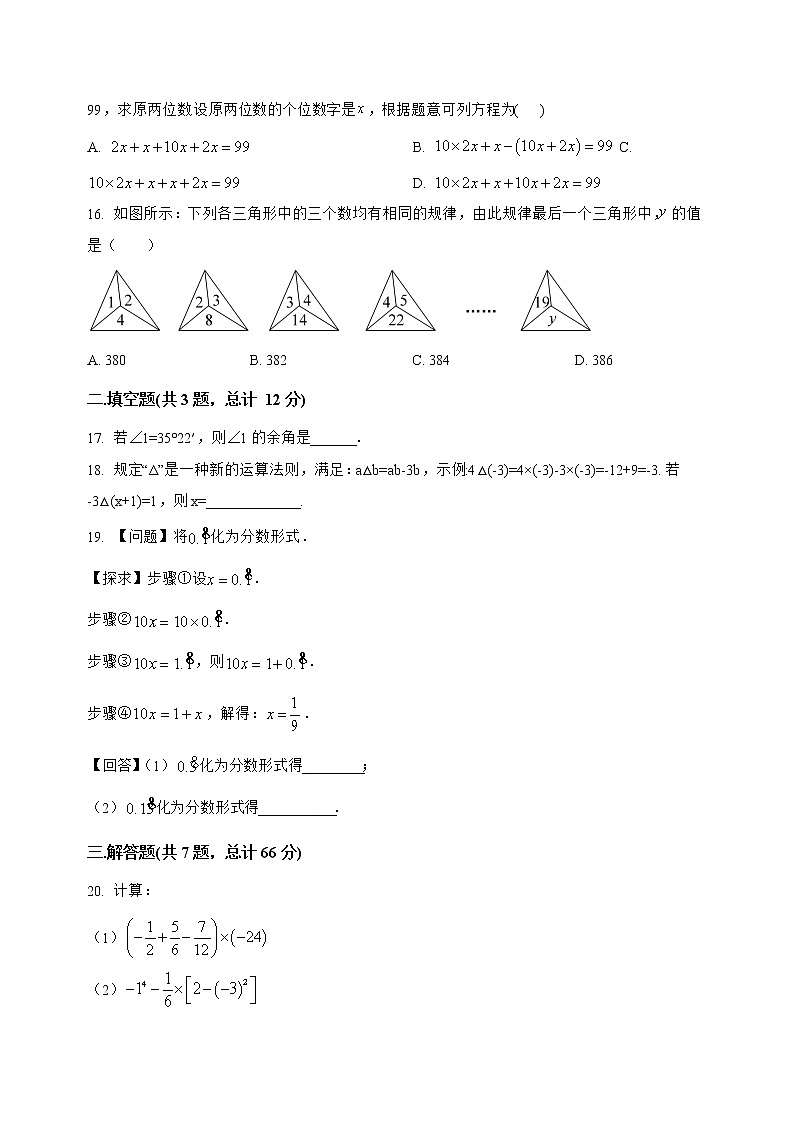 河北省石家庄市新华区2022-2023学年七年级（上）数学期末模拟测试(解析版)03