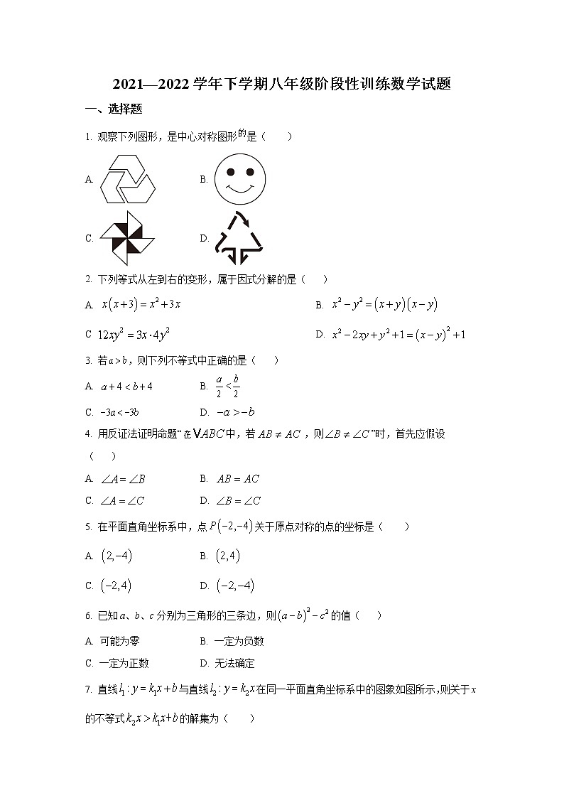 福建省宁德市霞浦县2021-2022学年八年级下学期期中阶段性训练数学试卷(含答案)第1页