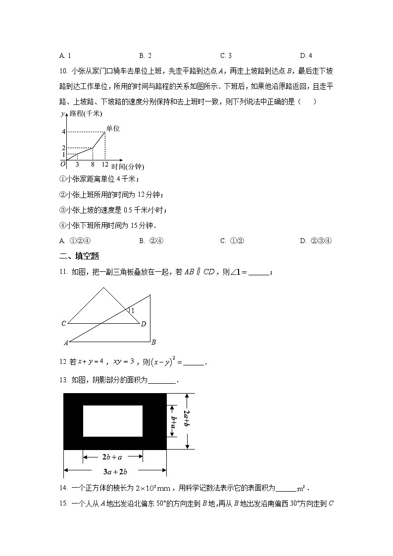 内蒙古包头市2021-2022学年七年级下学期期中教学质量检测数学试卷(含答案)03