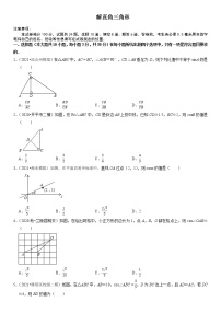 华师大版九年级上册第24章 解直角三角形24.4 解直角三角形练习题