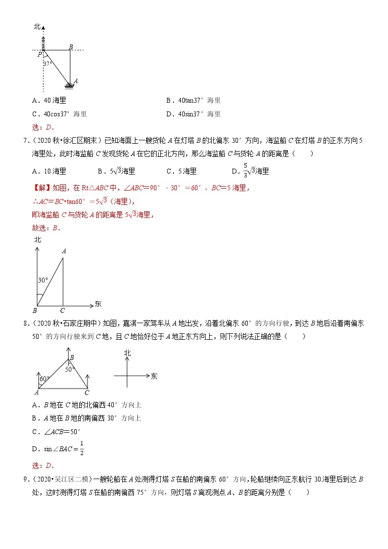 24.5解直角三角形的应用：方向角问题（重难点培优）- 九年级数学上册同步培优题典【华师大版】03