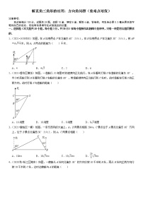 初中数学华师大版九年级上册24.4 解直角三角形课后复习题