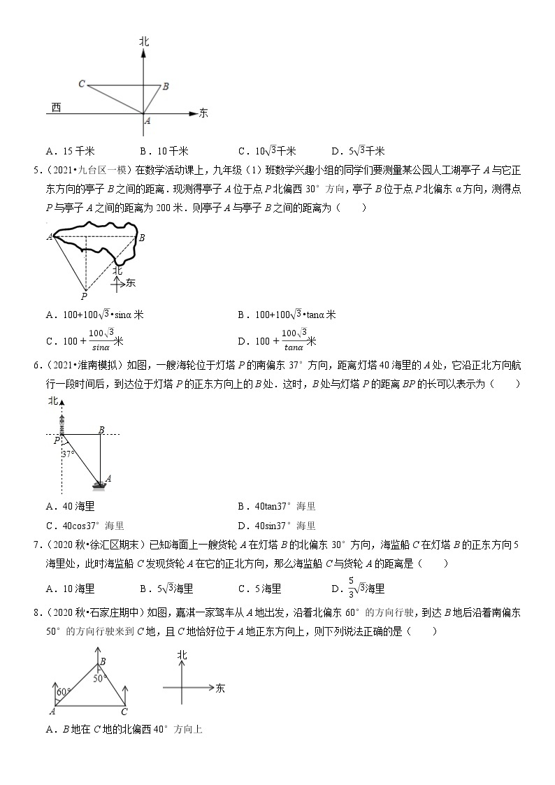 24.5解直角三角形的应用：方向角问题（重难点培优）- 九年级数学上册同步培优题典【华师大版】02