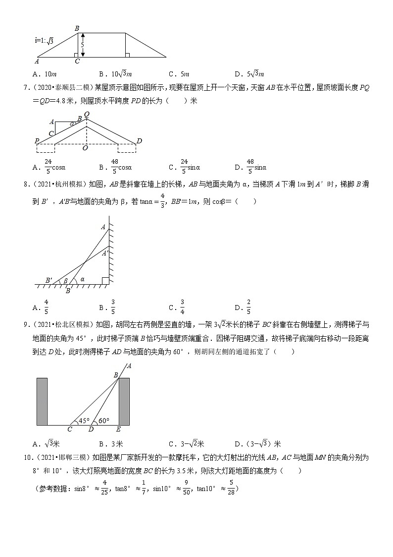 解直角三角形的应用：坡度坡角问题（重难点培优）- 九年级数学上册尖子生同步培优题典（原卷版）【华师大版】第2页