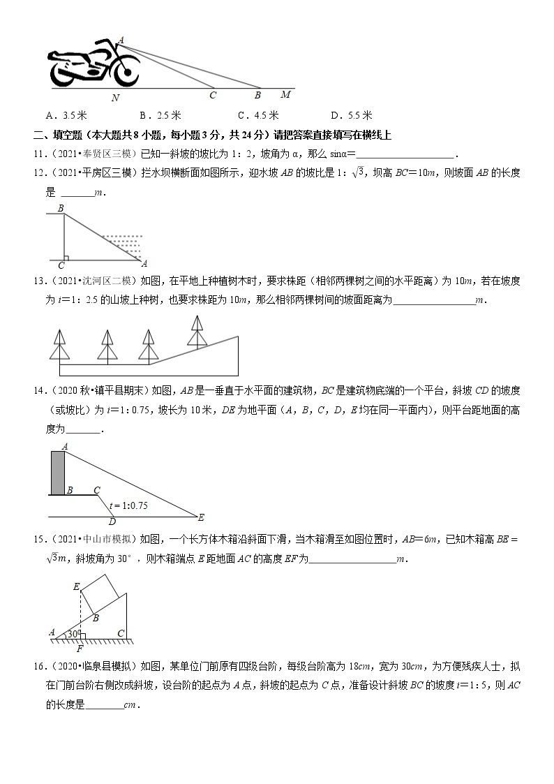 24.5 解直角三角形的应用：坡度坡角问题（重难点培优）- 九年级数学上册同步培优题典【华师大版】03