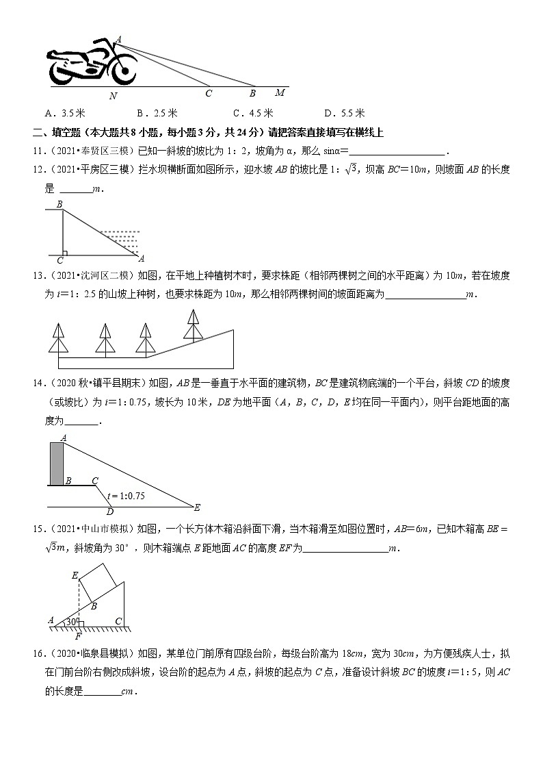 解直角三角形的应用：坡度坡角问题（重难点培优）- 九年级数学上册尖子生同步培优题典（原卷版）【华师大版】第3页