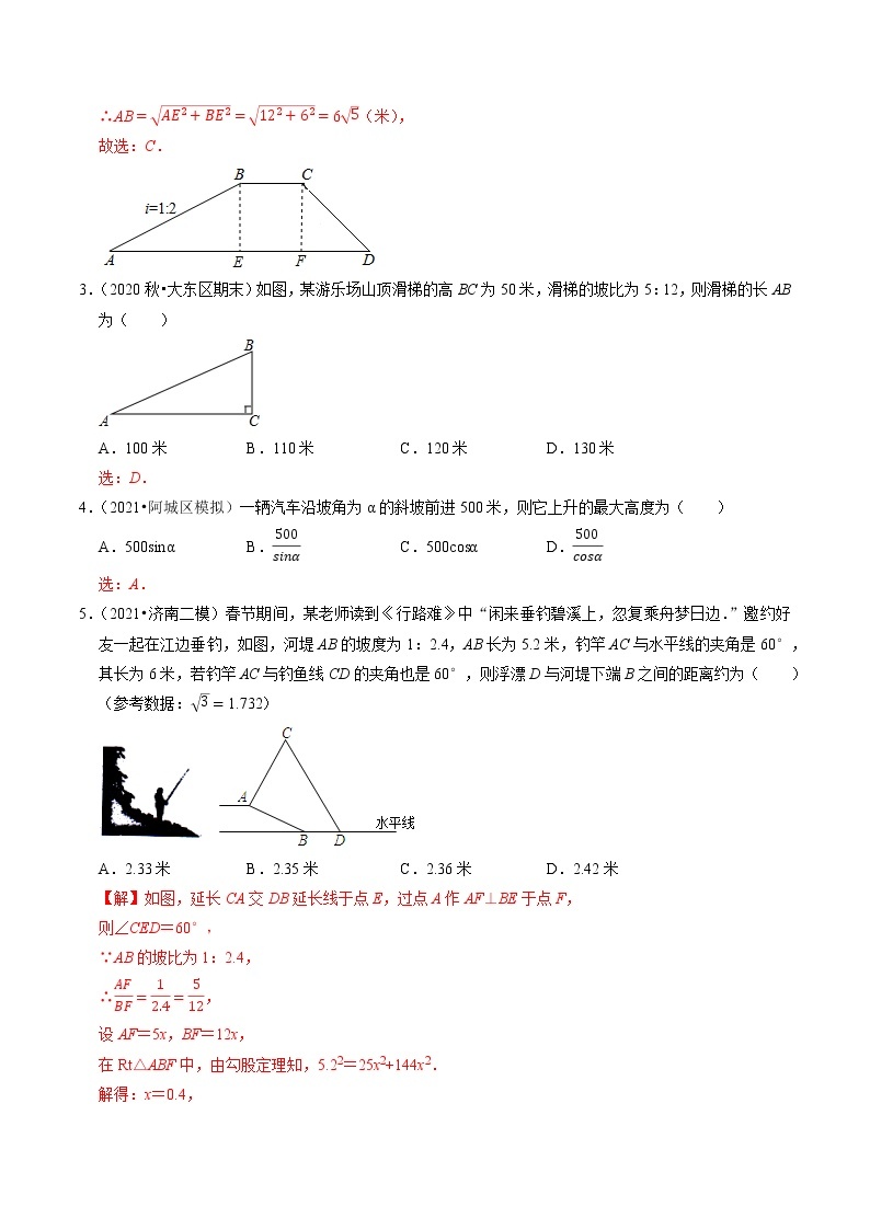 24.5 解直角三角形的应用：坡度坡角问题（重难点培优）- 九年级数学上册同步培优题典【华师大版】02