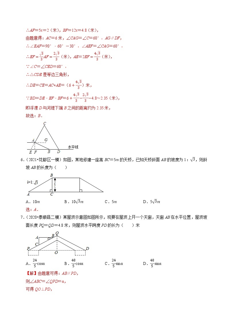 24.5 解直角三角形的应用：坡度坡角问题（重难点培优）- 九年级数学上册同步培优题典【华师大版】03